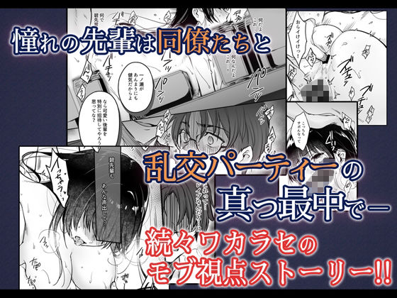 ワカラセ総集編〜終わらない悪夢と溺れるオンナたち〜＋描き下ろし漫画21ページ サンプル4ページ目