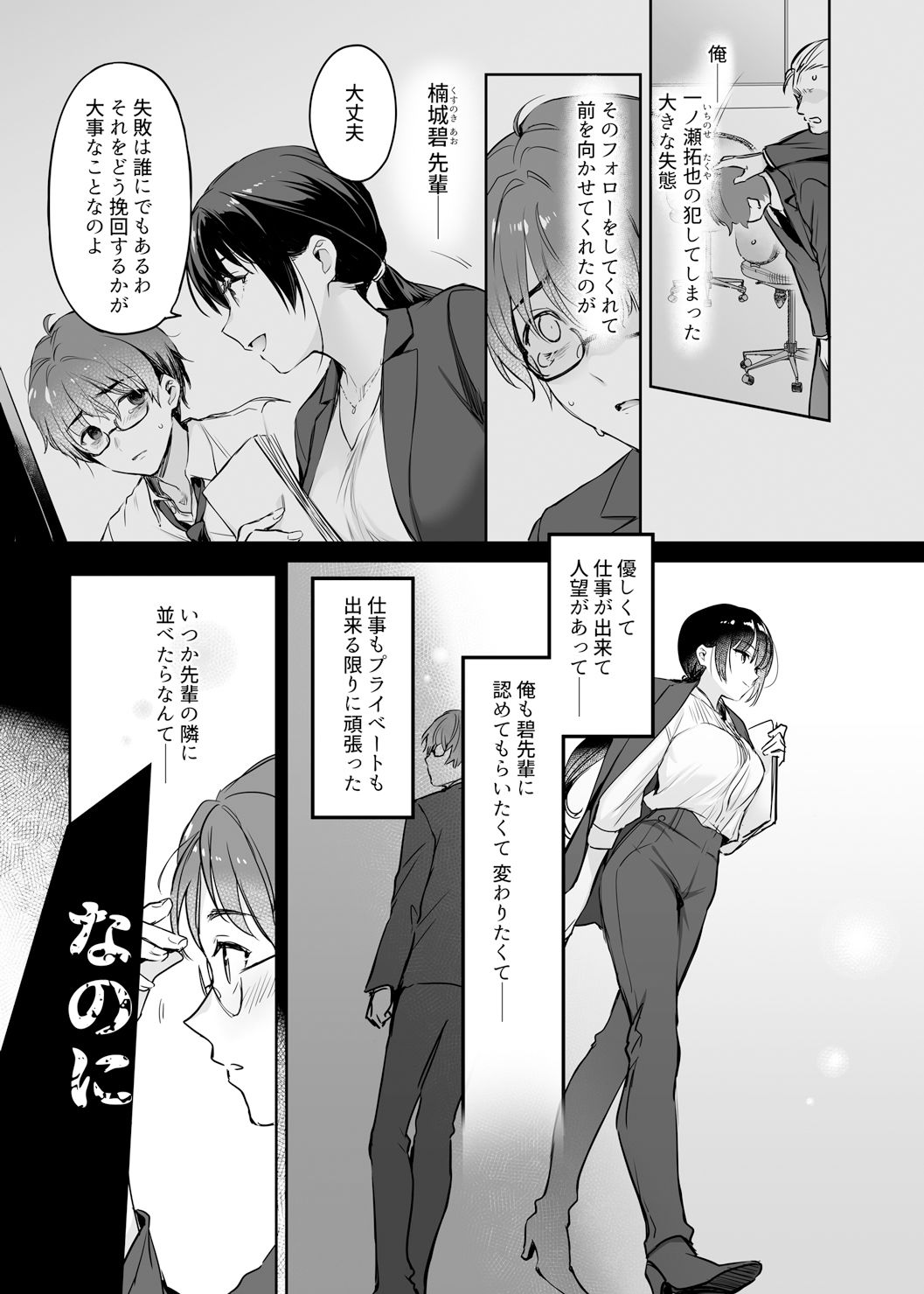 ワカラセ総集編〜終わらない悪夢と溺れるオンナたち〜＋描き下ろし漫画21ページ サンプル5ページ目