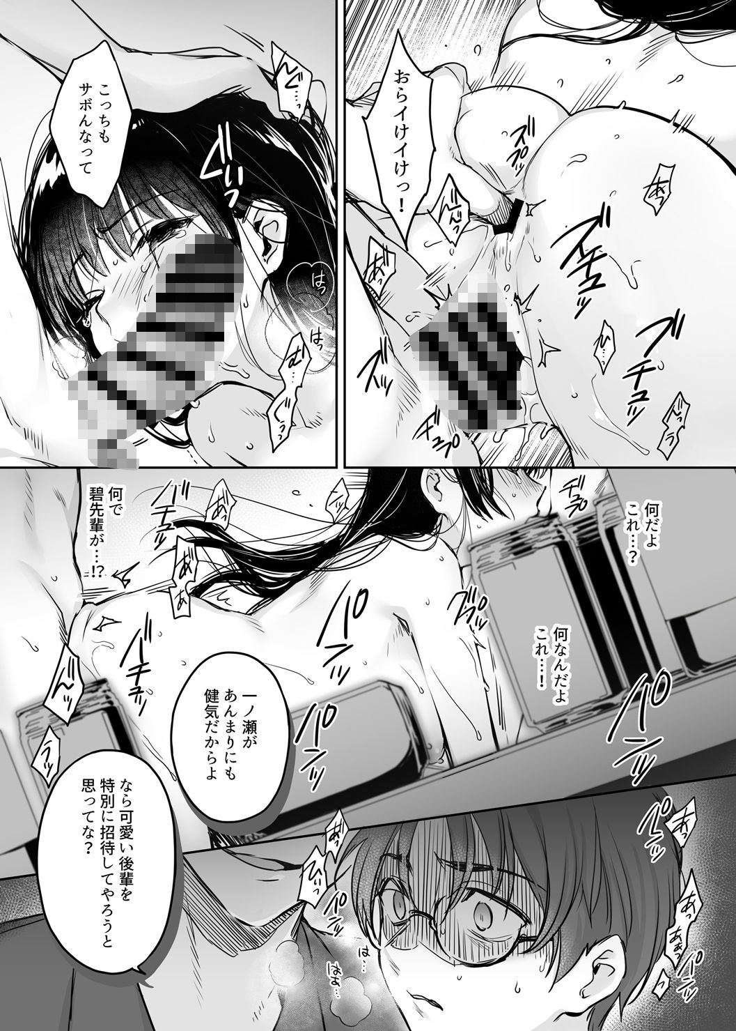 ワカラセ総集編〜終わらない悪夢と溺れるオンナたち〜＋描き下ろし漫画21ページ サンプル6ページ目