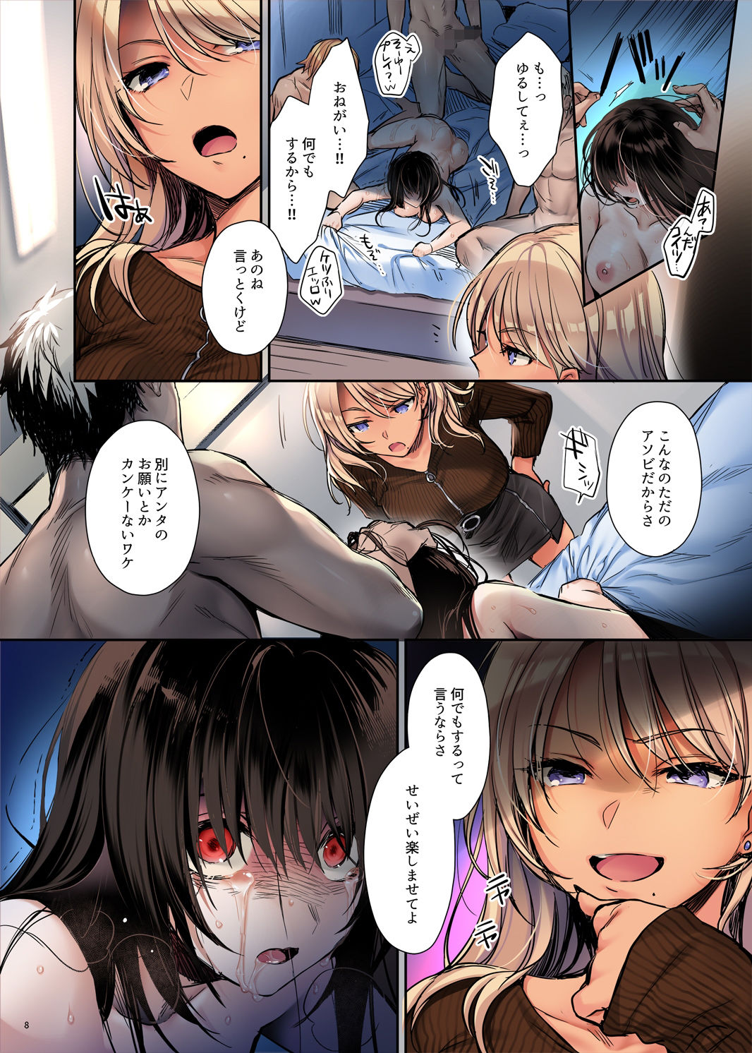 【フルカラー版】続ワカラセ〜黒ギャルアカネの身から出たサビ〜 サンプル5ページ目