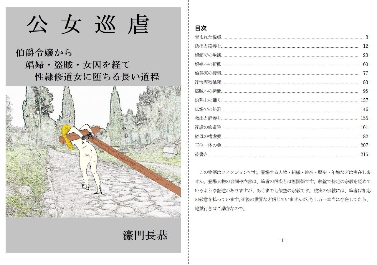 公女巡虐 サンプル1ページ目