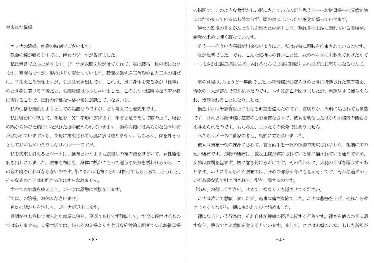 公女巡虐 サンプル2ページ目
