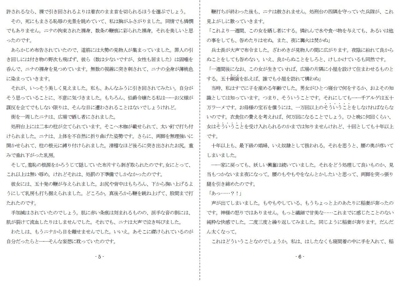 公女巡虐 サンプル3ページ目
