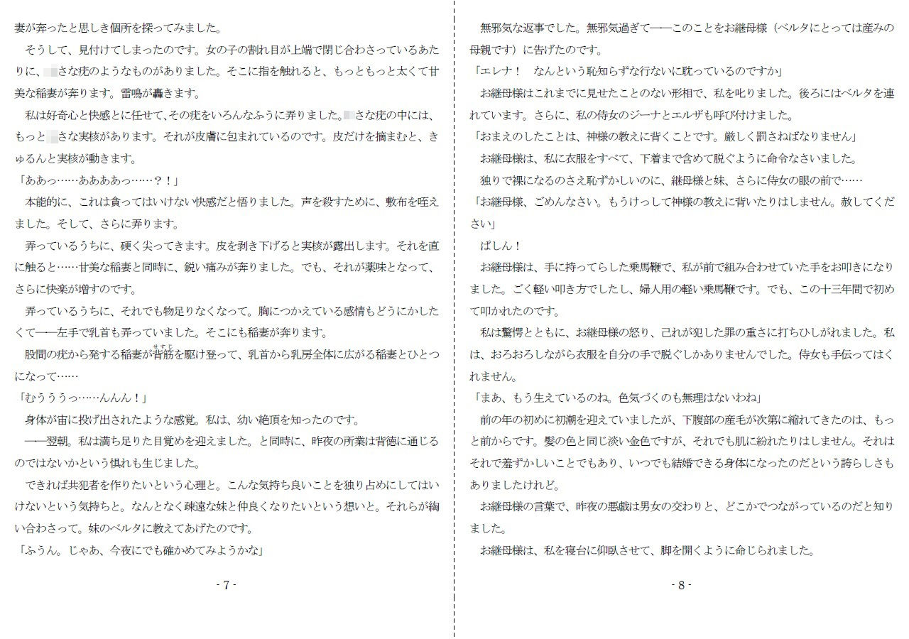 公女巡虐 サンプル4ページ目