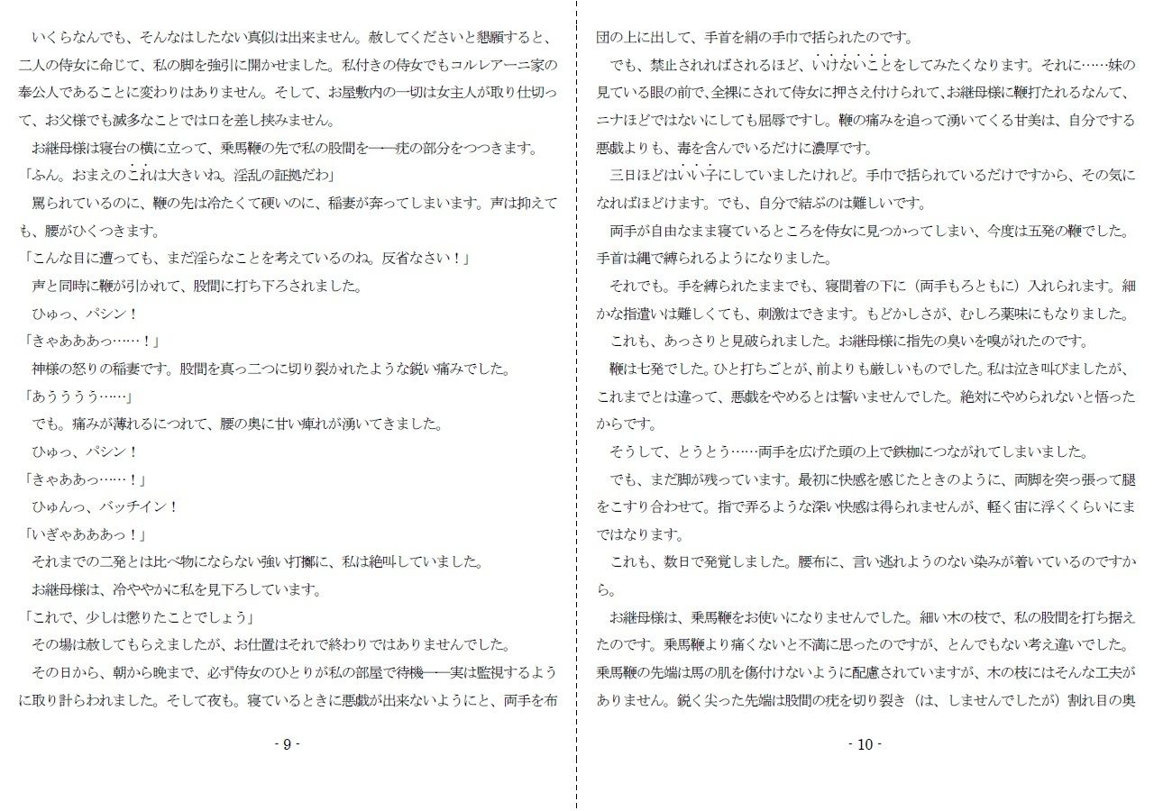 公女巡虐 サンプル5ページ目