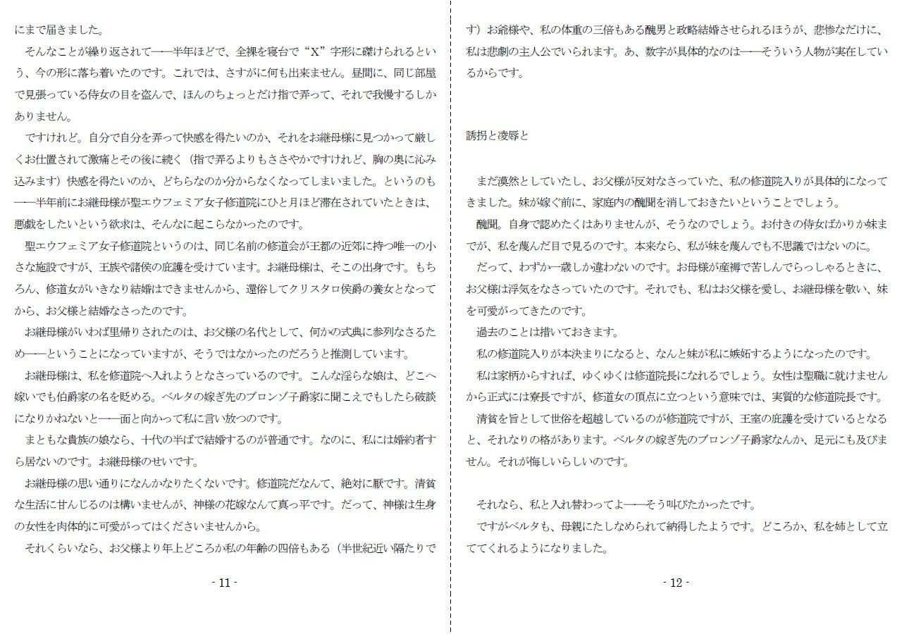 公女巡虐 サンプル6ページ目
