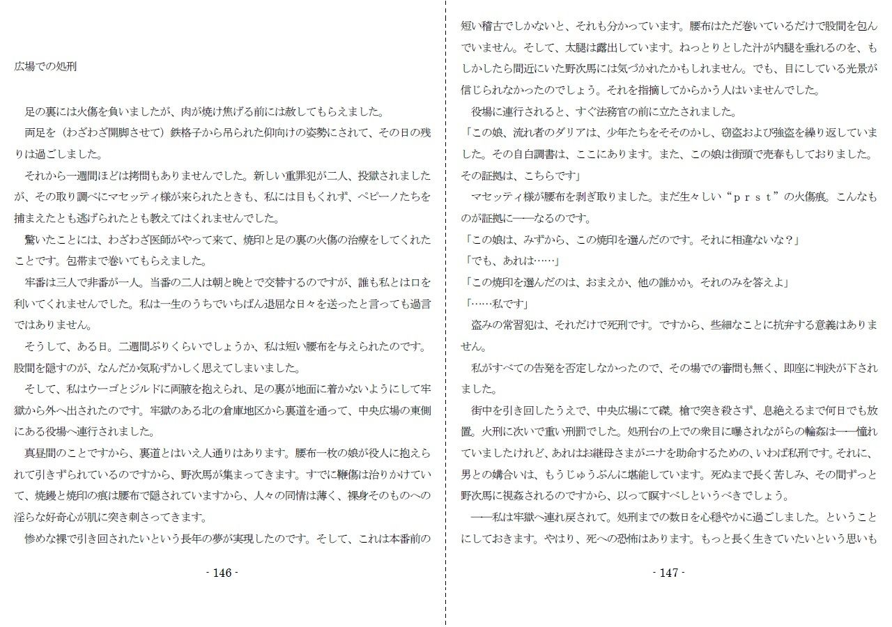 公女巡虐 サンプル7ページ目