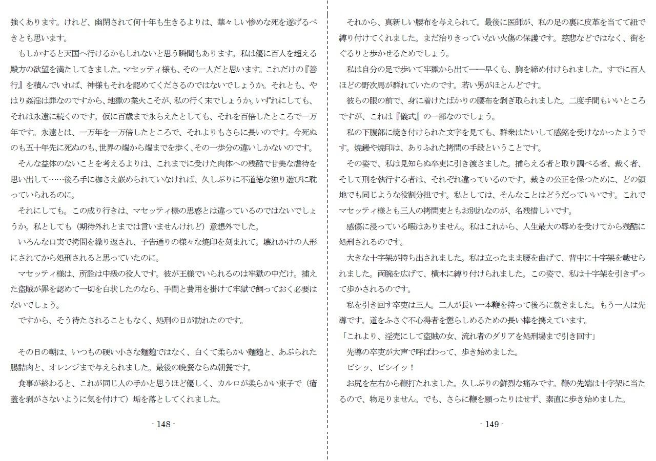 公女巡虐 サンプル8ページ目