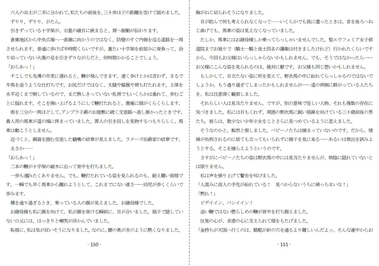 公女巡虐 サンプル9ページ目