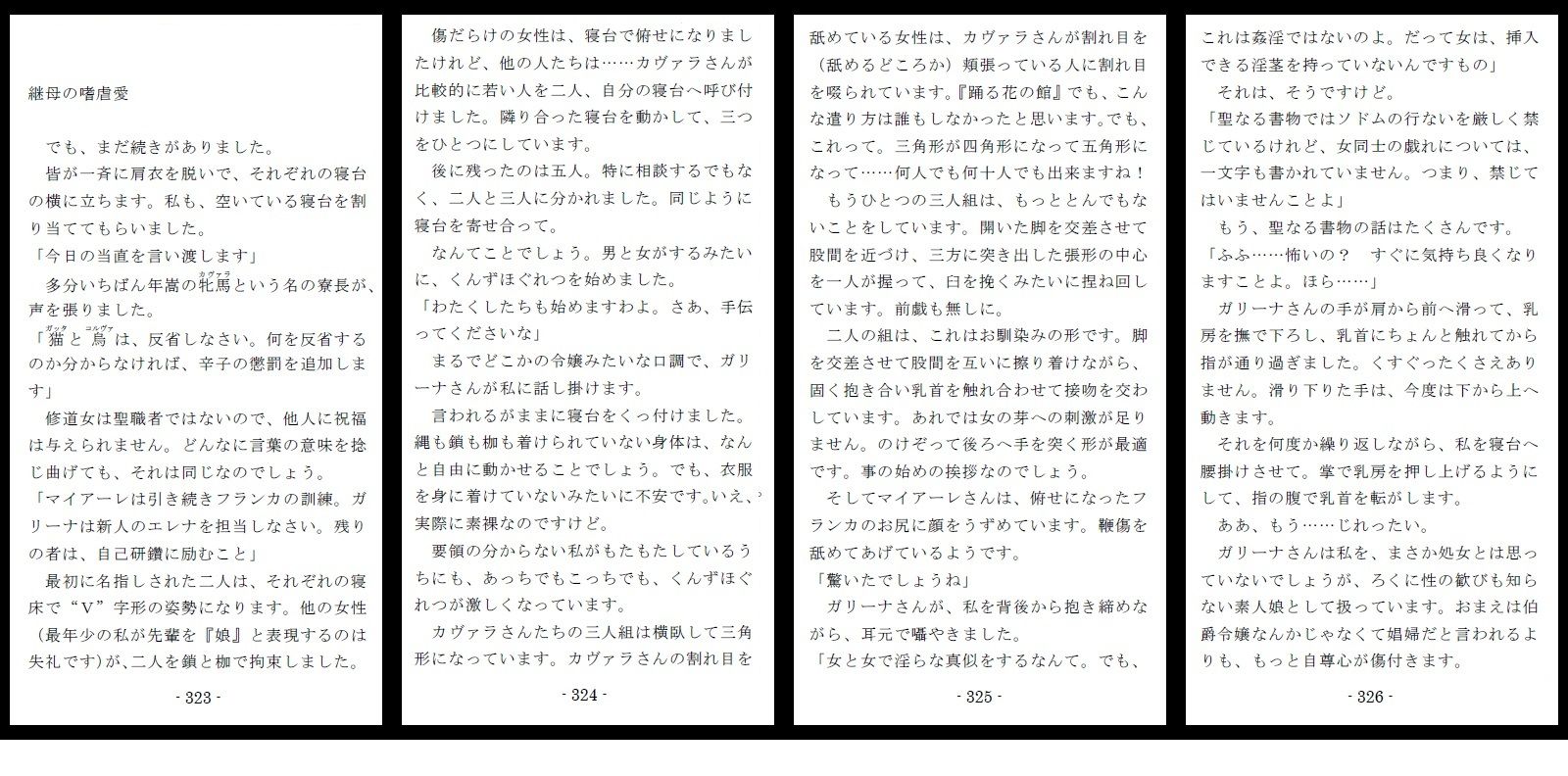 公女巡虐 サンプル10ページ目