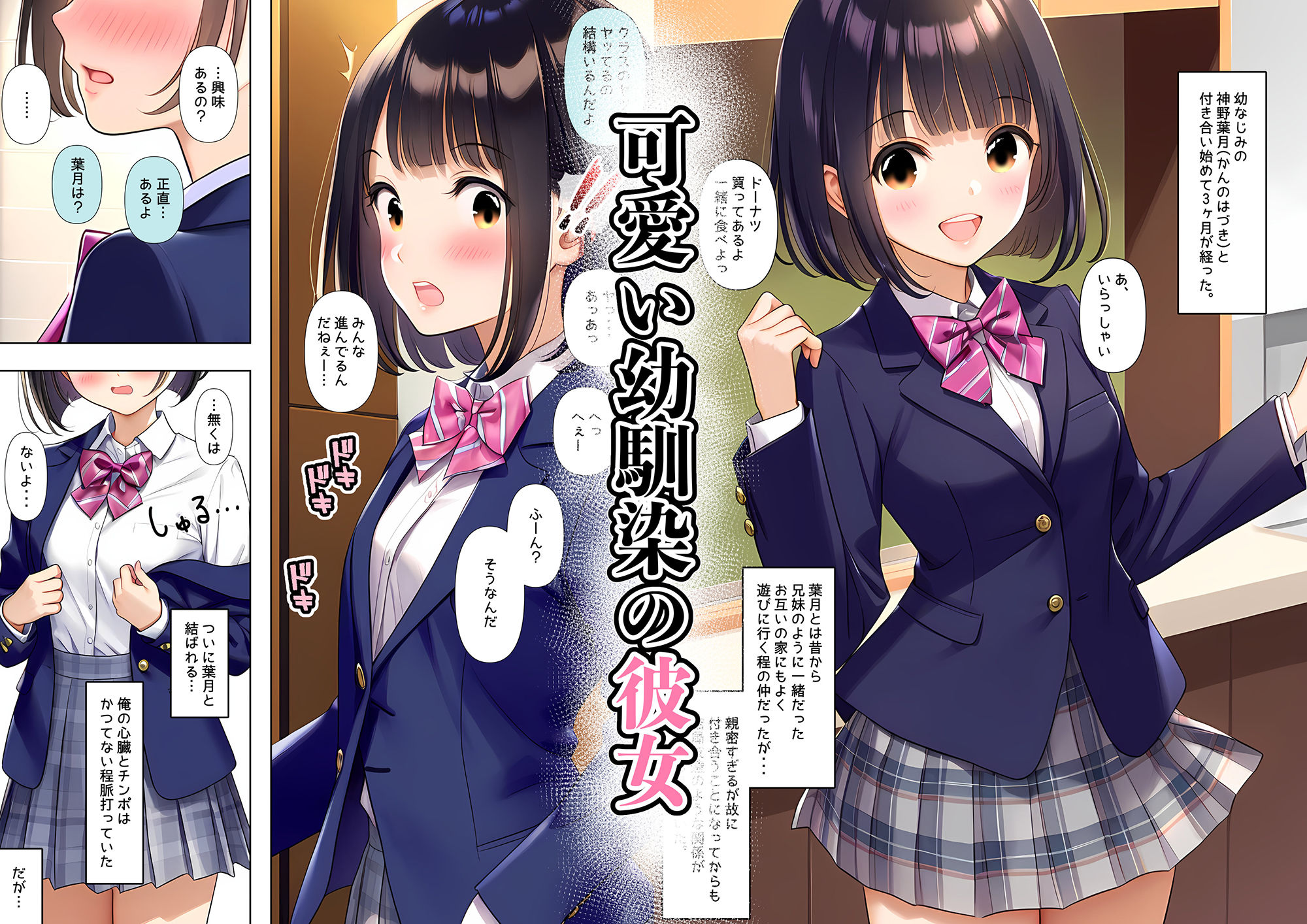 カノジョの母親は僕のチンポに対するリスペクトが凄すぎる 第一話 サンプル1ページ目