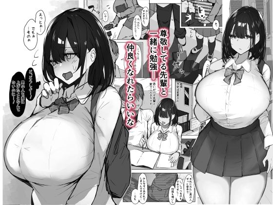 先輩に勉強教えてもらうだけ。 サンプル1ページ目