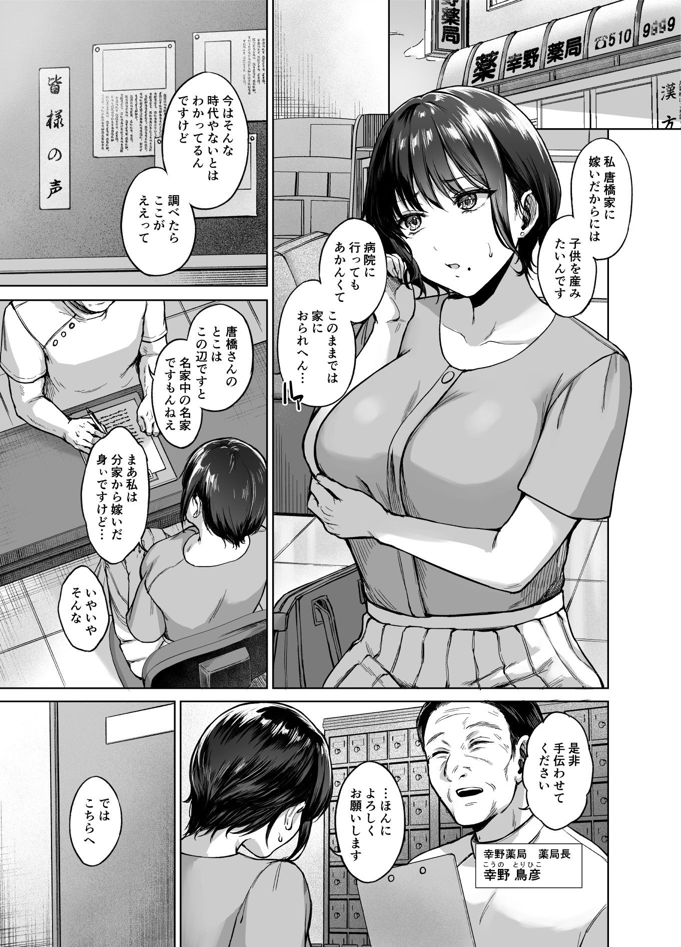 田舎の子宝托卵相談所 サンプル1ページ目