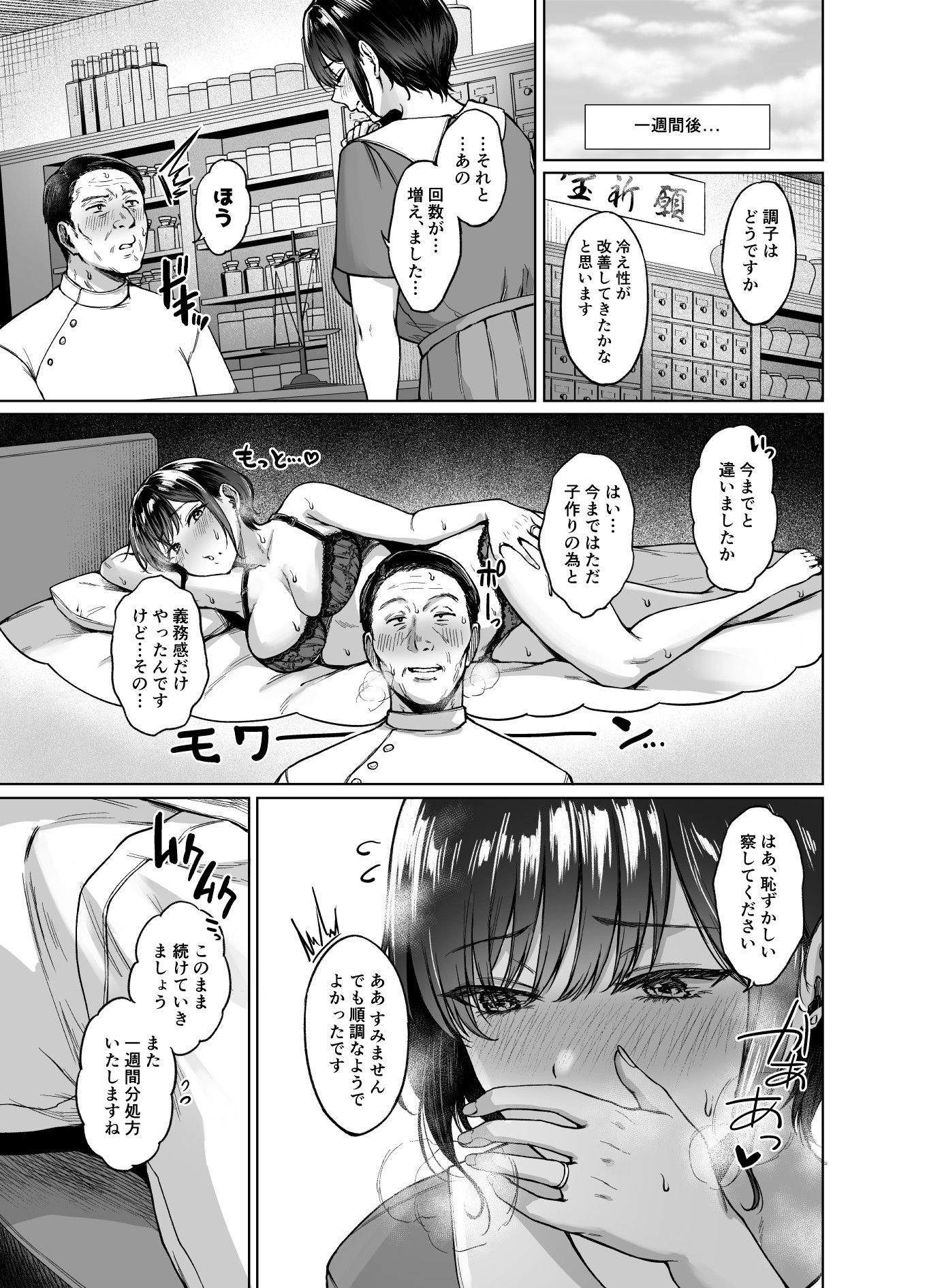 田舎の子宝托卵相談所 サンプル2ページ目