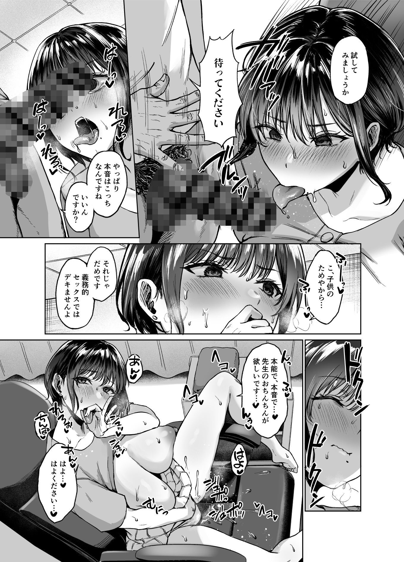 田舎の子宝托卵相談所 サンプル4ページ目