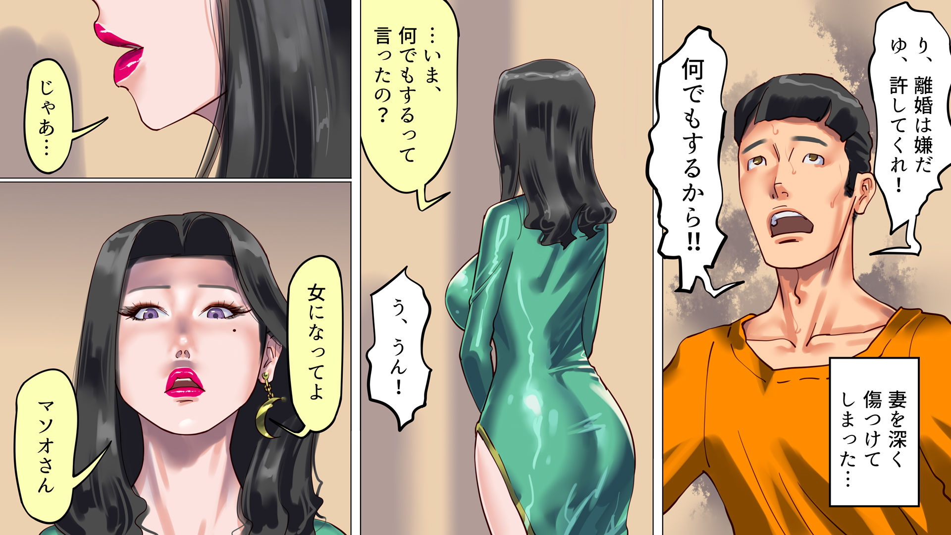 妻と娘の罠にハメられて女装マゾに堕とされた私 サンプル1ページ目