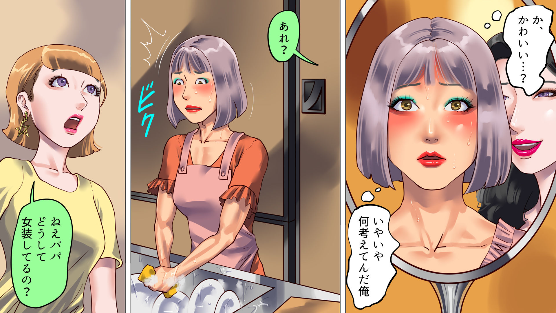 妻と娘の罠にハメられて女装マゾに堕とされた私 サンプル2ページ目