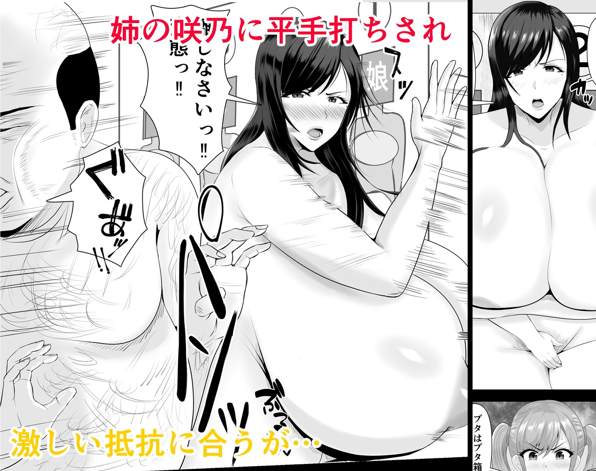 巨乳JKを助けたければ娘の裸当ててみて2 サンプル6ページ目