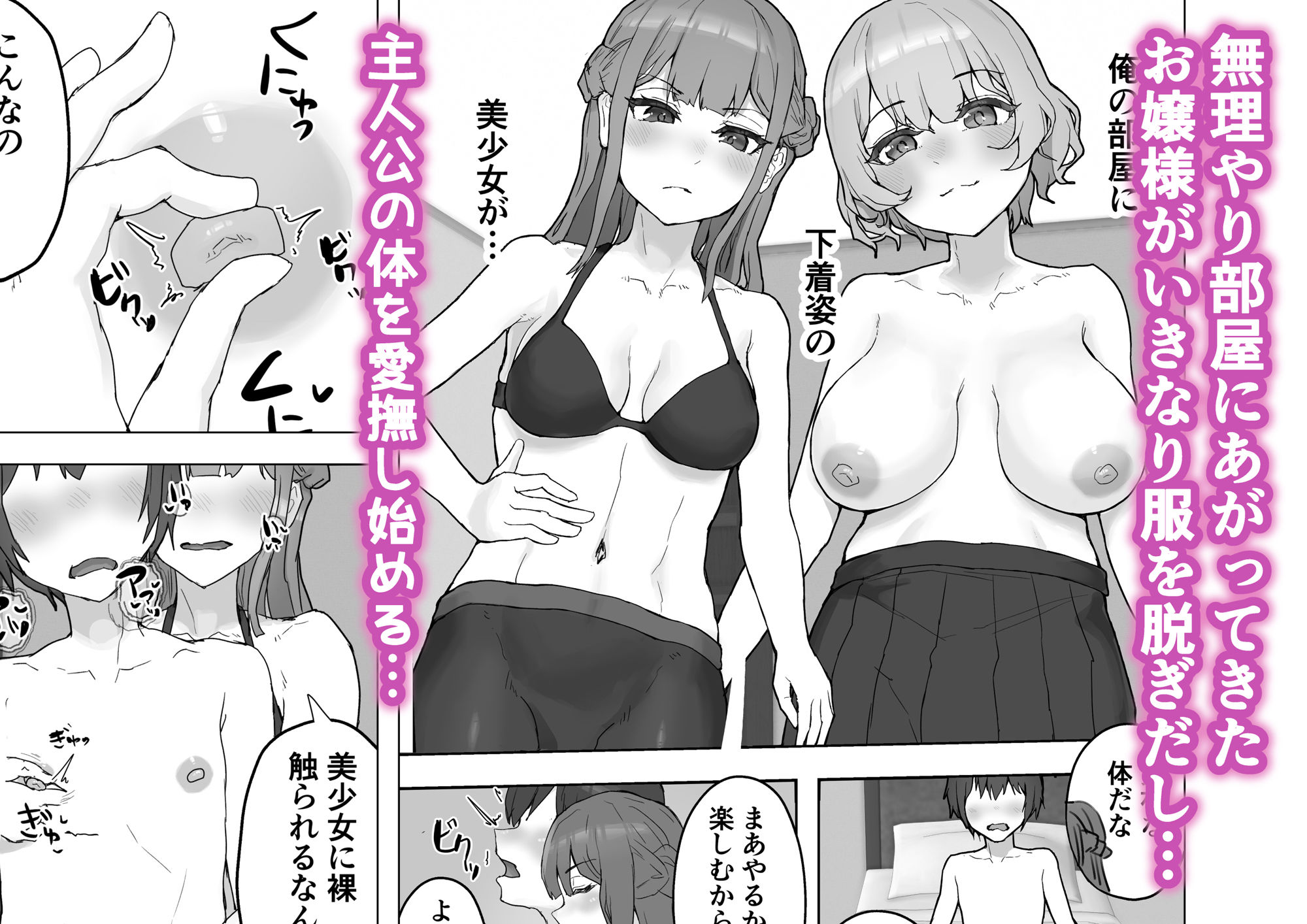 ムラムラお嬢様〜俺の巨根をディルドにしてくる欲求不満お嬢様〜 サンプル3ページ目