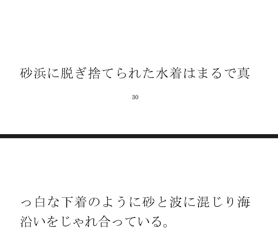 男女砂浜乱交パーティー 夜と昼の裸の浜辺とカフェのエッチな女性店主 前編 サンプル4ページ目