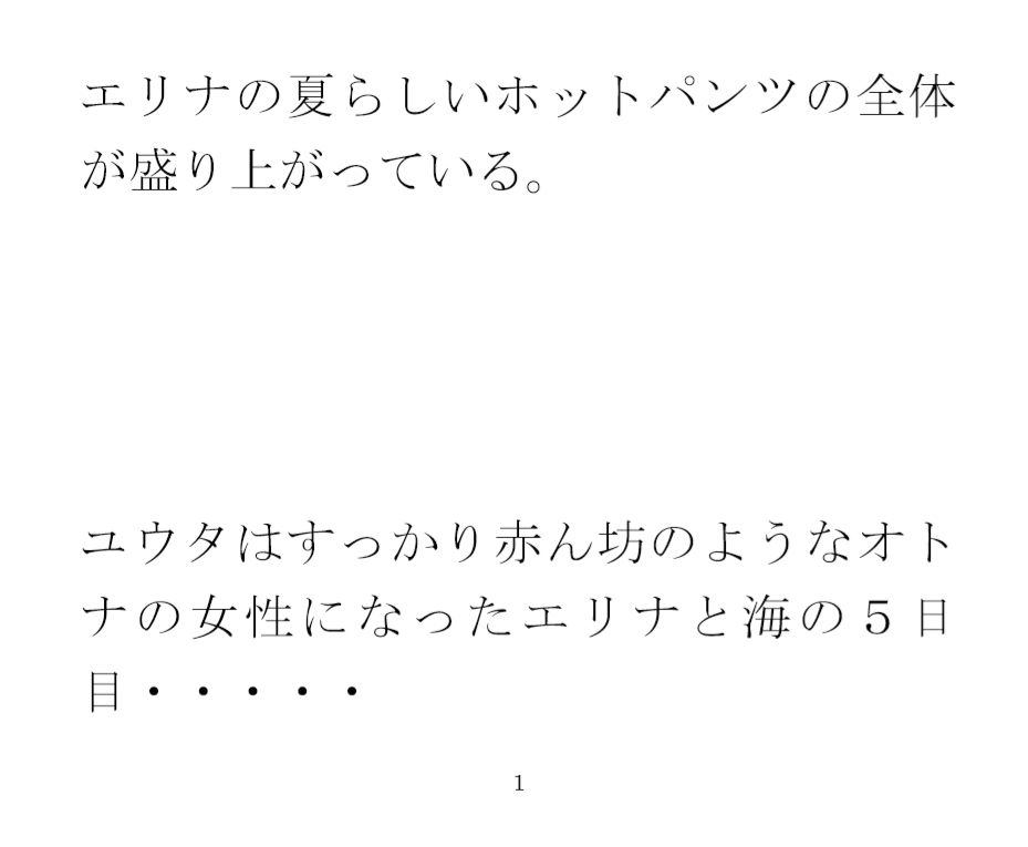 男女砂浜乱交パーティー 夜と昼の裸の浜辺とカフェのエッチな女性店主 後編 サンプル1ページ目
