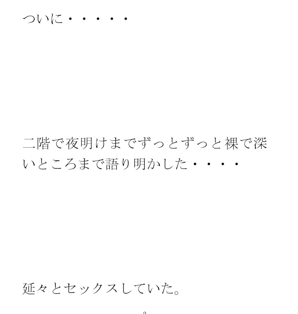 男女砂浜乱交パーティー 夜と昼の裸の浜辺とカフェのエッチな女性店主 後編 サンプル2ページ目