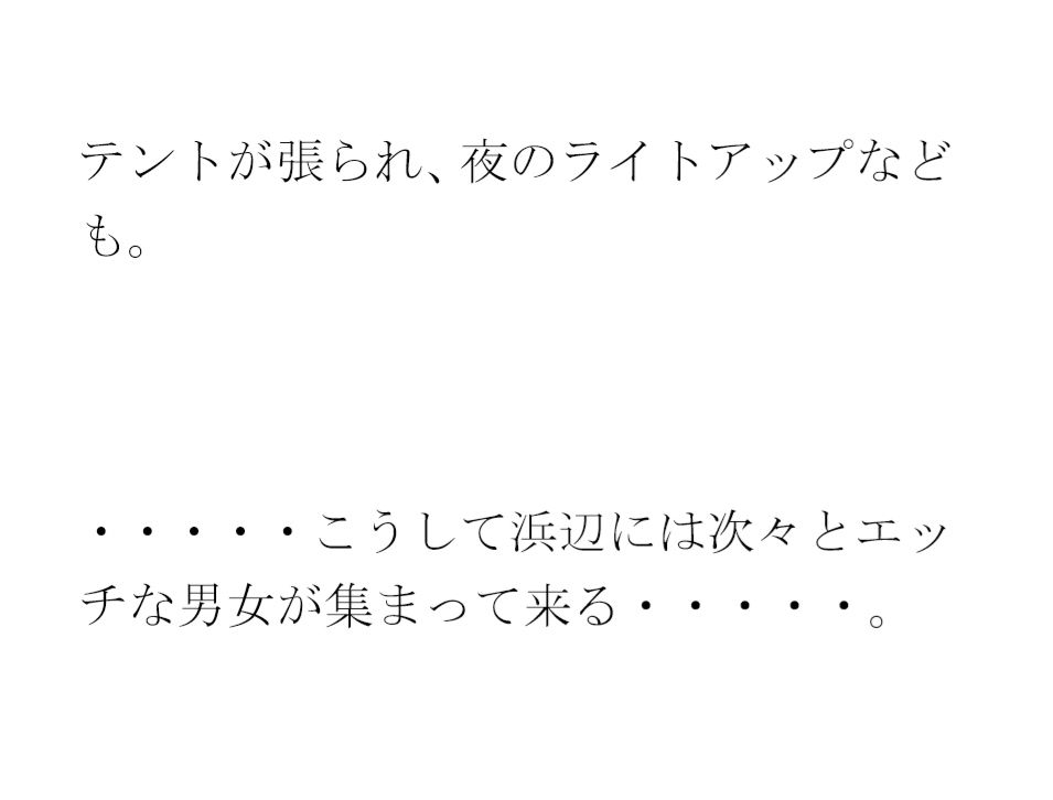 男女砂浜乱交パーティー 夜と昼の裸の浜辺とカフェのエッチな女性店主 後編 サンプル3ページ目