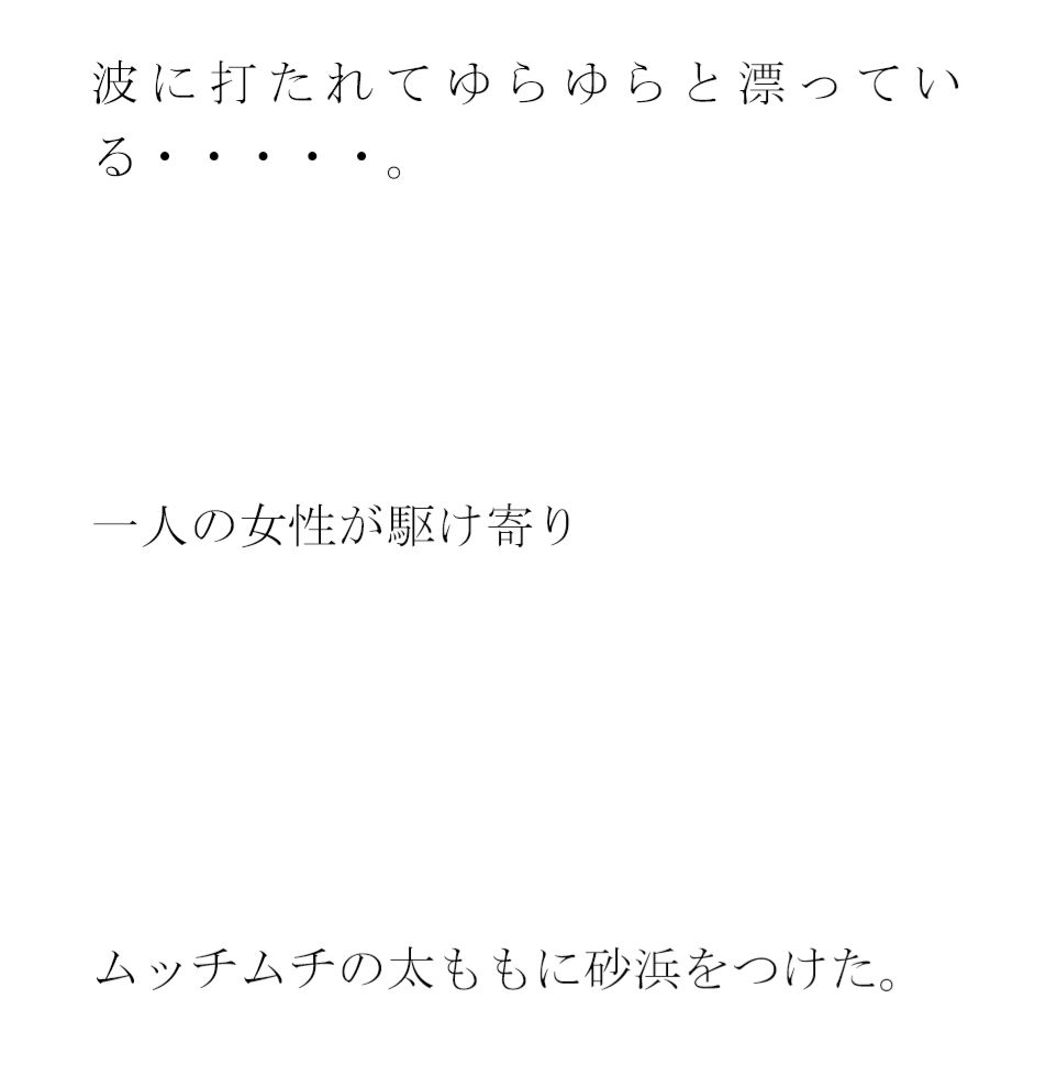 男女砂浜乱交パーティー 夜と昼の裸の浜辺とカフェのエッチな女性店主 後編 サンプル4ページ目
