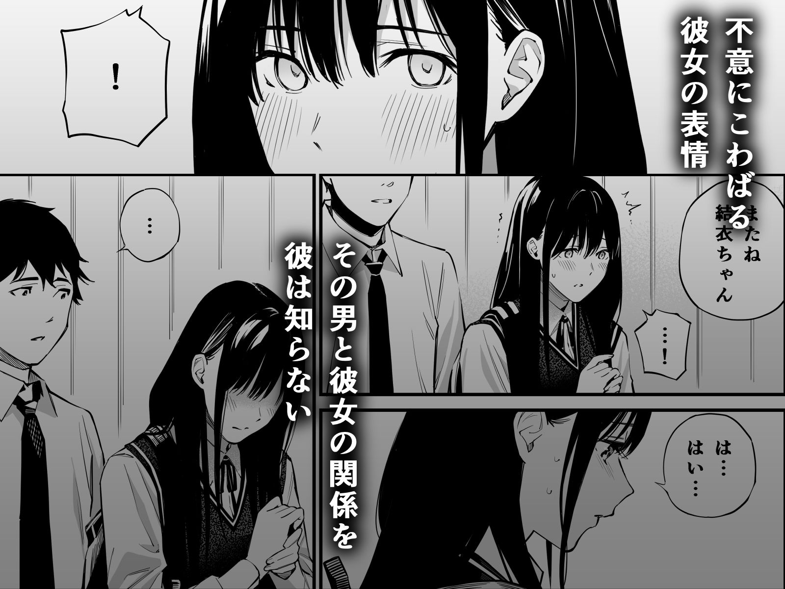 彼の知らない秘密を入れて。 サンプル2ページ目