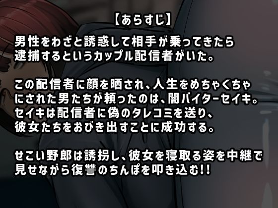 【フルカラー版】復讐闇バイト’私人逮捕系配信者に陥れられたから復讐してほしい’ サンプル1ページ目