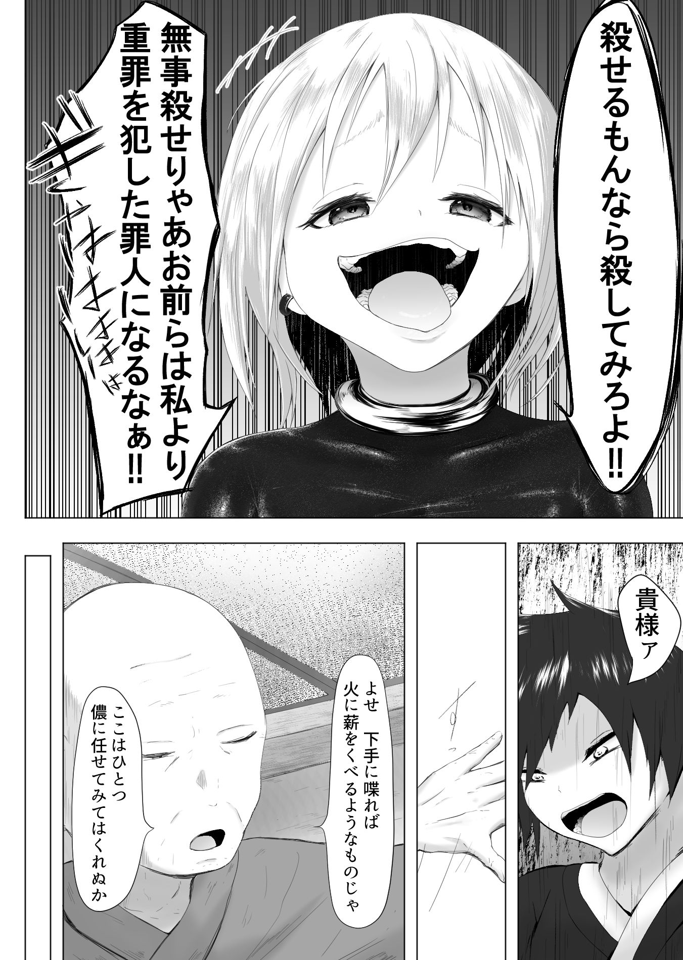 村の掟 罪人と触手 度柄小宵 編 サンプル1ページ目