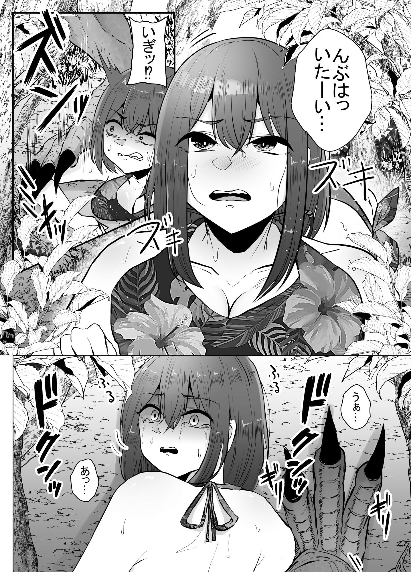 恐竜にヤられるW サンプル3ページ目