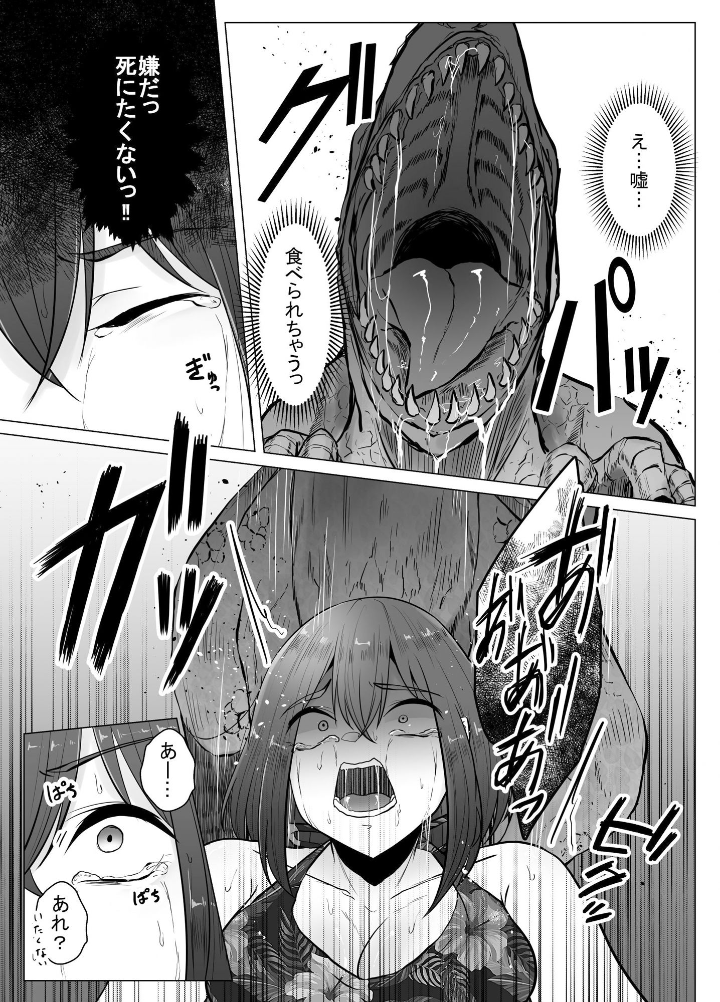 恐竜にヤられるW サンプル4ページ目