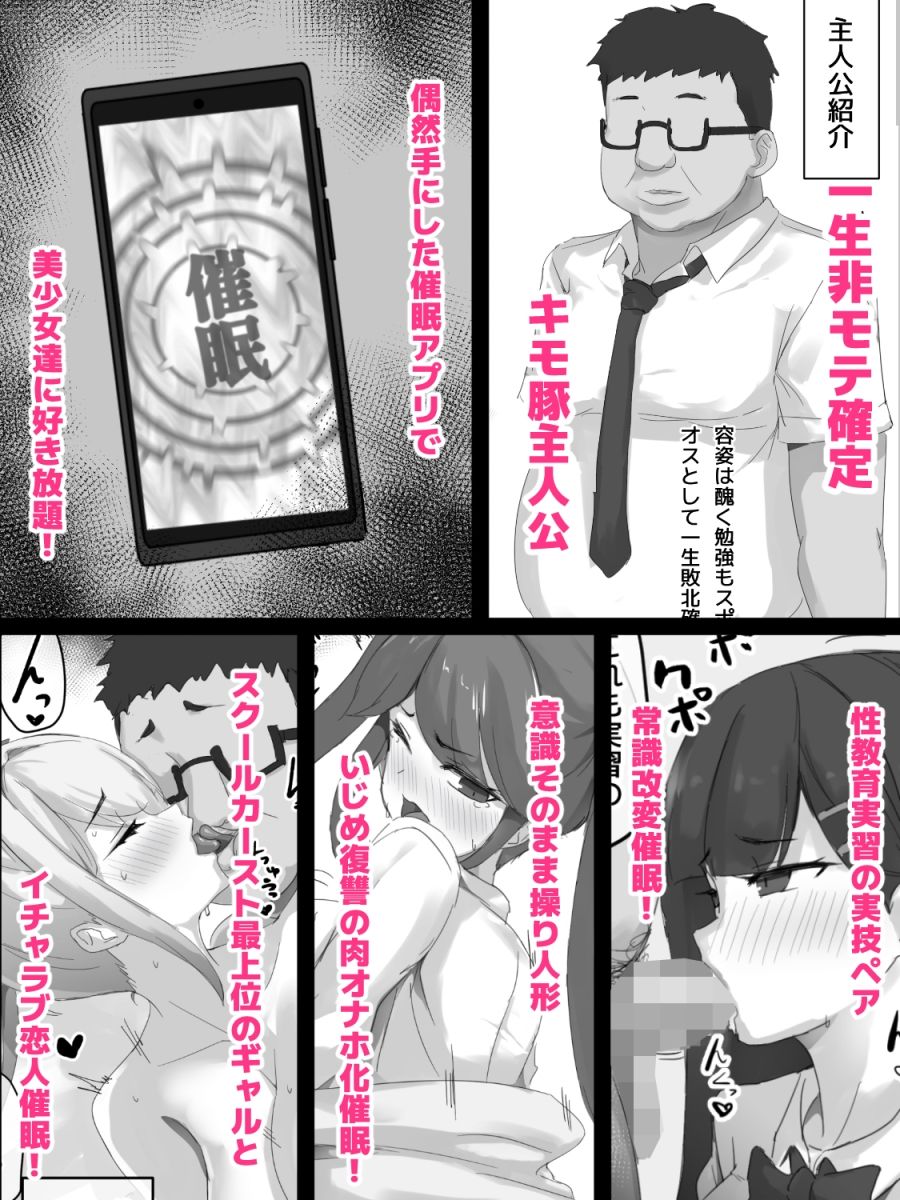 キモデブ主人公が催●アプリで好き勝手孕ませ交尾する話 サンプル2ページ目
