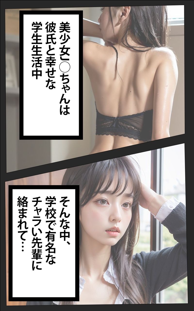 「彼氏が好きなのに…」リアルAIコミック〜J◯先輩に寝取られ露出援◯少女まで堕ちる〜 サンプル2ページ目