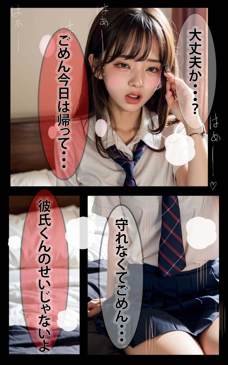 「彼氏が好きなのに…」リアルAIコミック〜J◯先輩に寝取られ露出援◯少女まで堕ちる〜 サンプル8ページ目