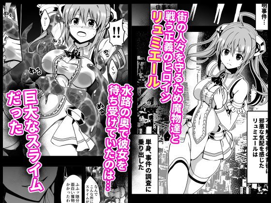 爛光天使リュミエール〜スライムを孕まされ男達に輪●された少女の末路〜 サンプル1ページ目