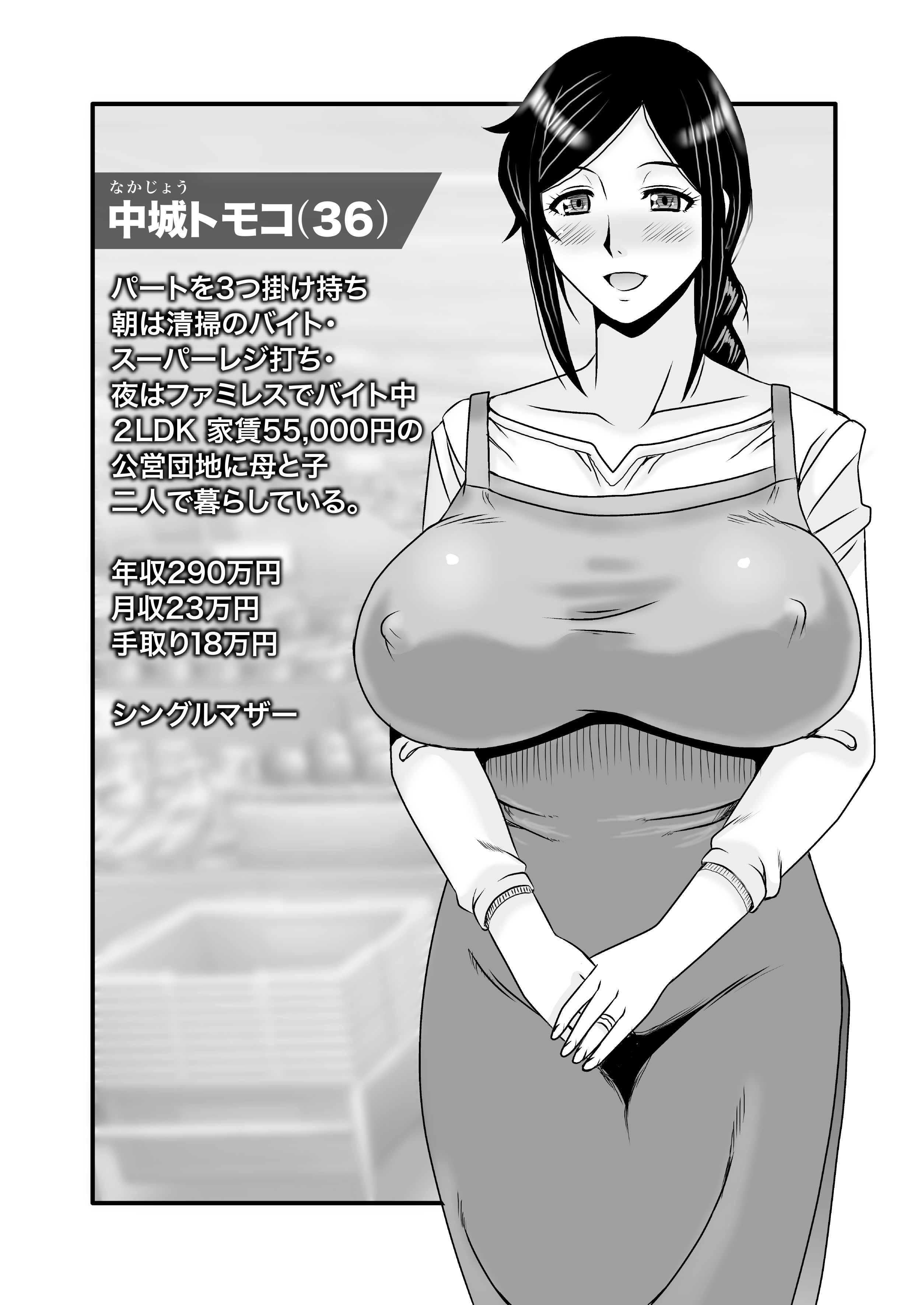 優しくて巨乳のお母さんが息子チンポでバカになっちゃう話 1 サンプル9ページ目