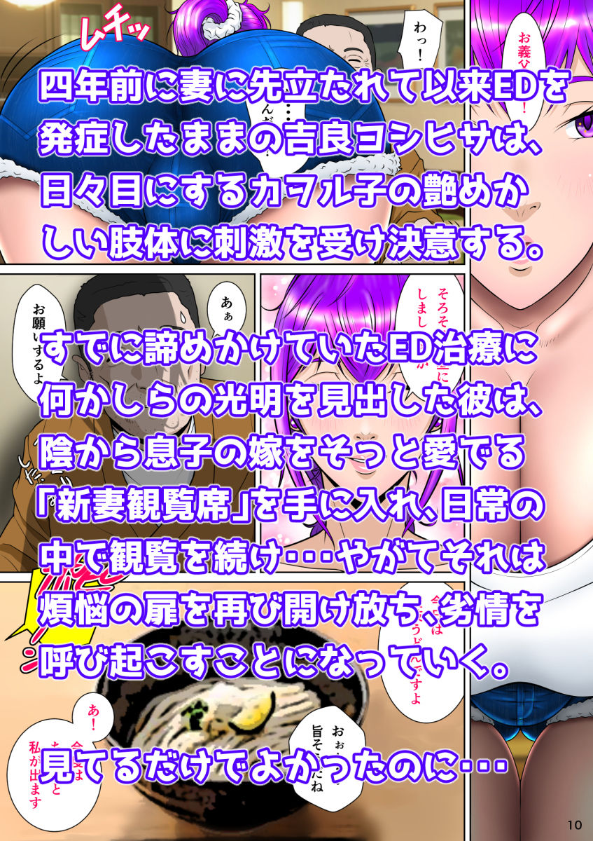 新妻観覧席第一席 サンプル2ページ目