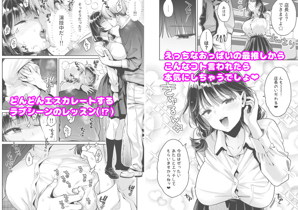 このせっくすは演技ですっ！！ サンプル3ページ目