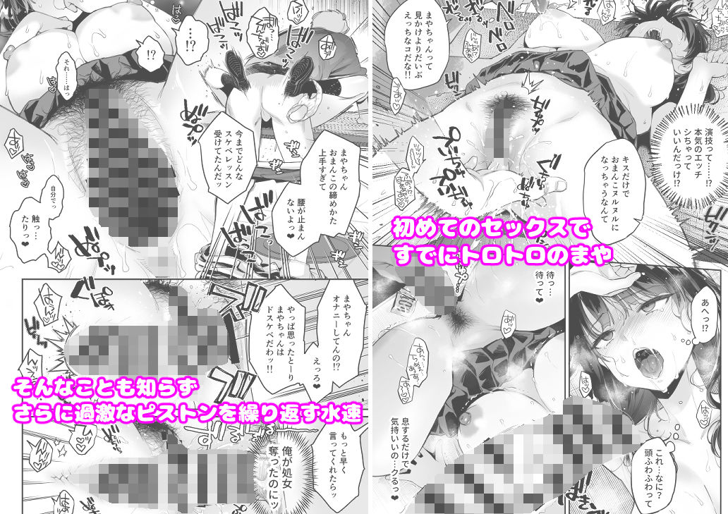 このせっくすは演技ですっ！！ サンプル4ページ目