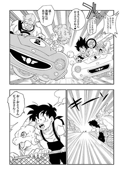 バーニングロード！ サンプル2ページ目