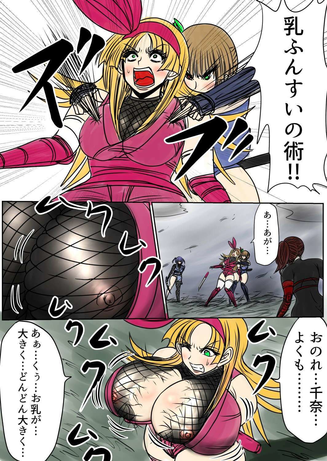 膨らまし忍法帖第一幕 サンプル1ページ目