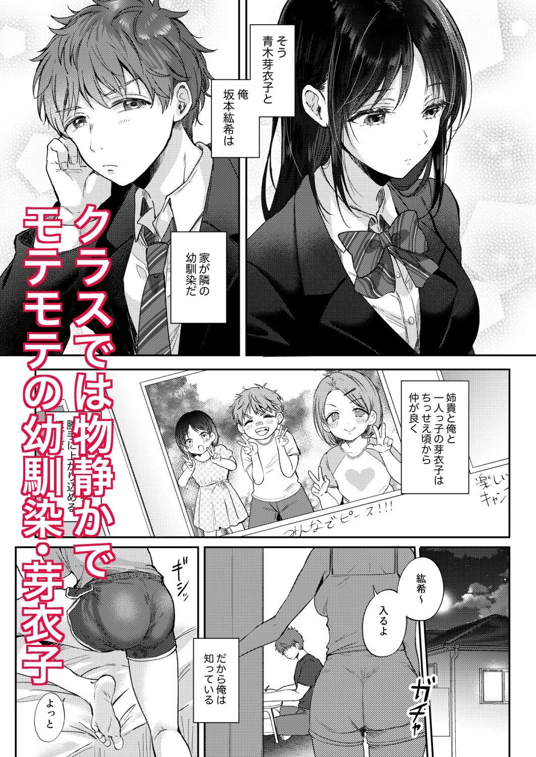 無自覚な幼馴染と興味本位でヤってみたら サンプル1ページ目