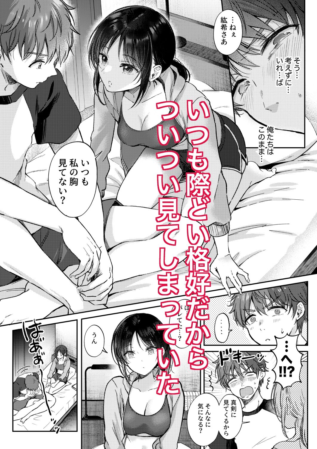 無自覚な幼馴染と興味本位でヤってみたら サンプル3ページ目