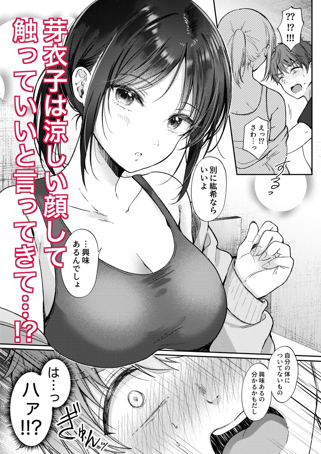 無自覚な幼馴染と興味本位でヤってみたら サンプル4ページ目