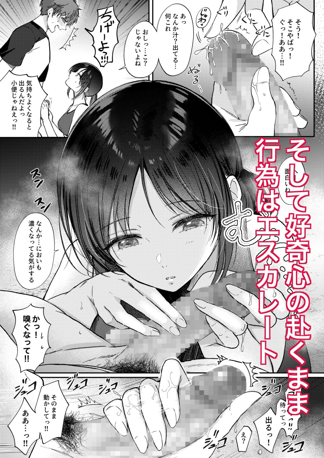 無自覚な幼馴染と興味本位でヤってみたら サンプル6ページ目