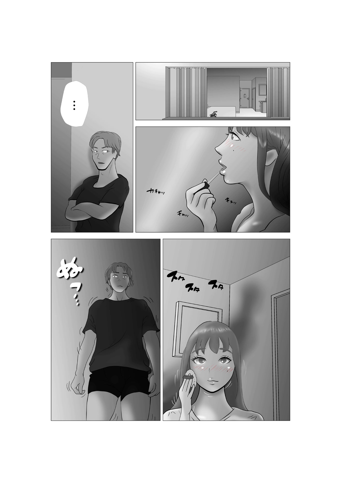 嫁ちゃんがセクハラを楽しんでいるみたいで 第5巻 サンプル2ページ目