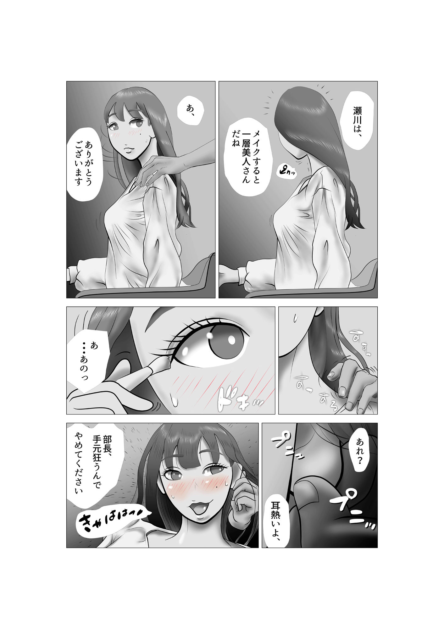 嫁ちゃんがセクハラを楽しんでいるみたいで 第5巻 サンプル4ページ目