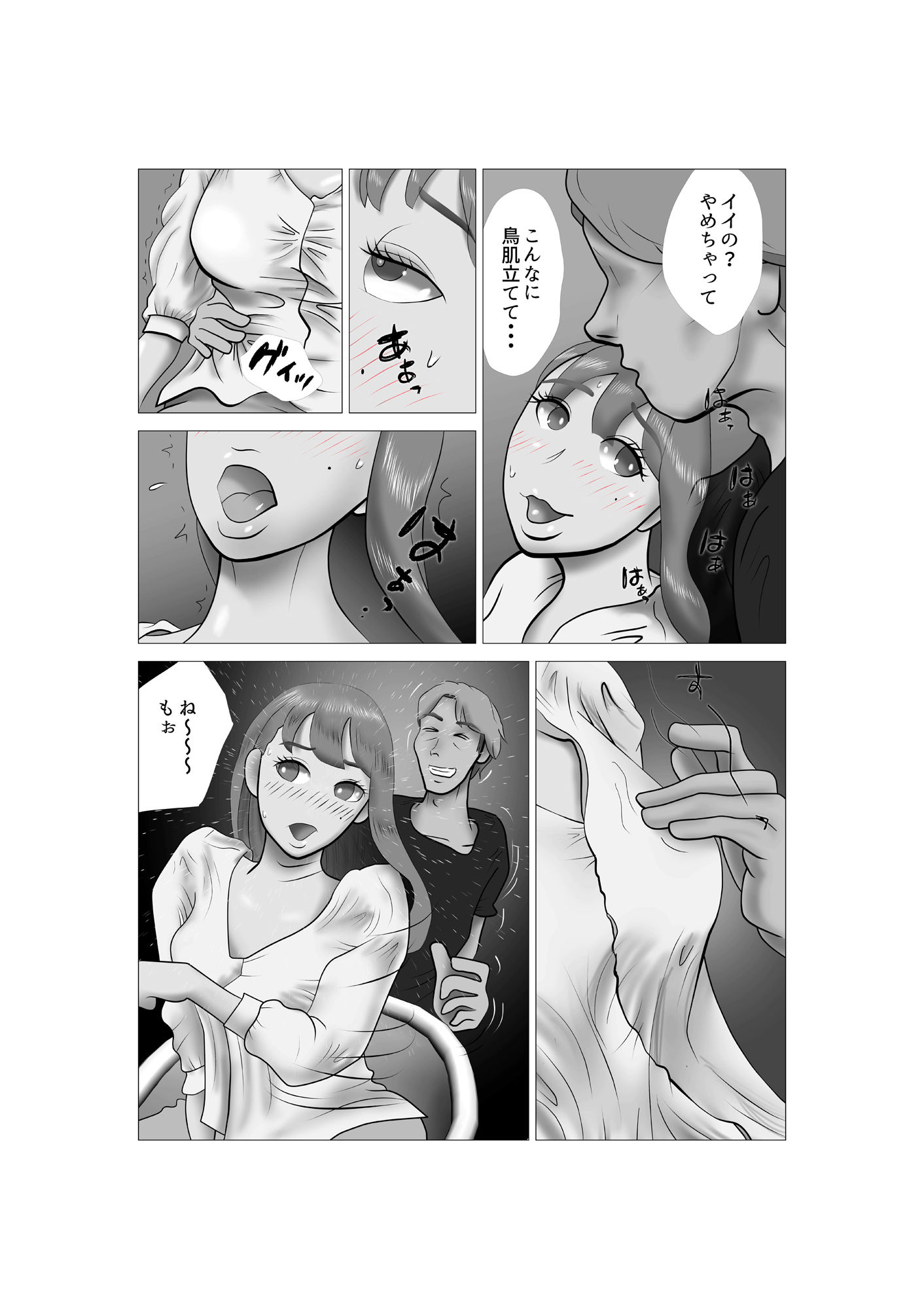 嫁ちゃんがセクハラを楽しんでいるみたいで 第5巻 サンプル5ページ目